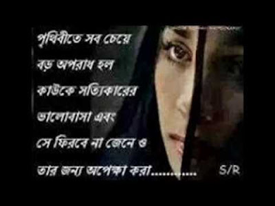 Bangla Sad Quotes