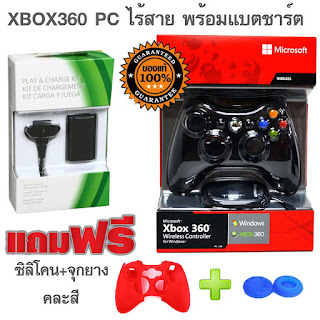   ideadshop, จอยxbox360 ต่อคอม ราคา, จอยเกมฟีฟ่า, จอยเล่นเกม pc, จอยpc ยี่ห้อไหนดี, joystick pc, จอย xbox360 ไร้สาย, จอยเล่น fifa online 3 ราคาถูก, ต่อจอย xbox เข้าคอมไม่ได้