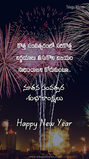 New Year 2023 Images in Telugu.