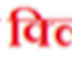 Actor visnubhakta Phuyal, while acting