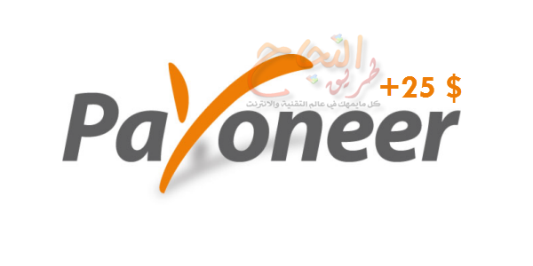 الحلقة 37: الحصول على Payoneer Mastercard و 25$ هدية