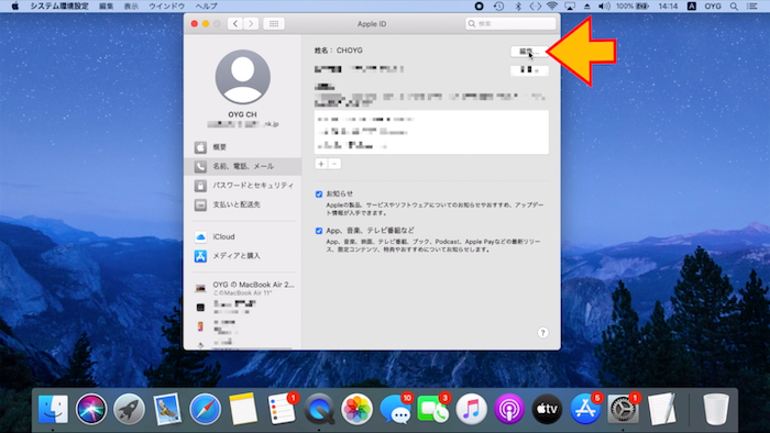 Apple ID 名前「編集」ボタン