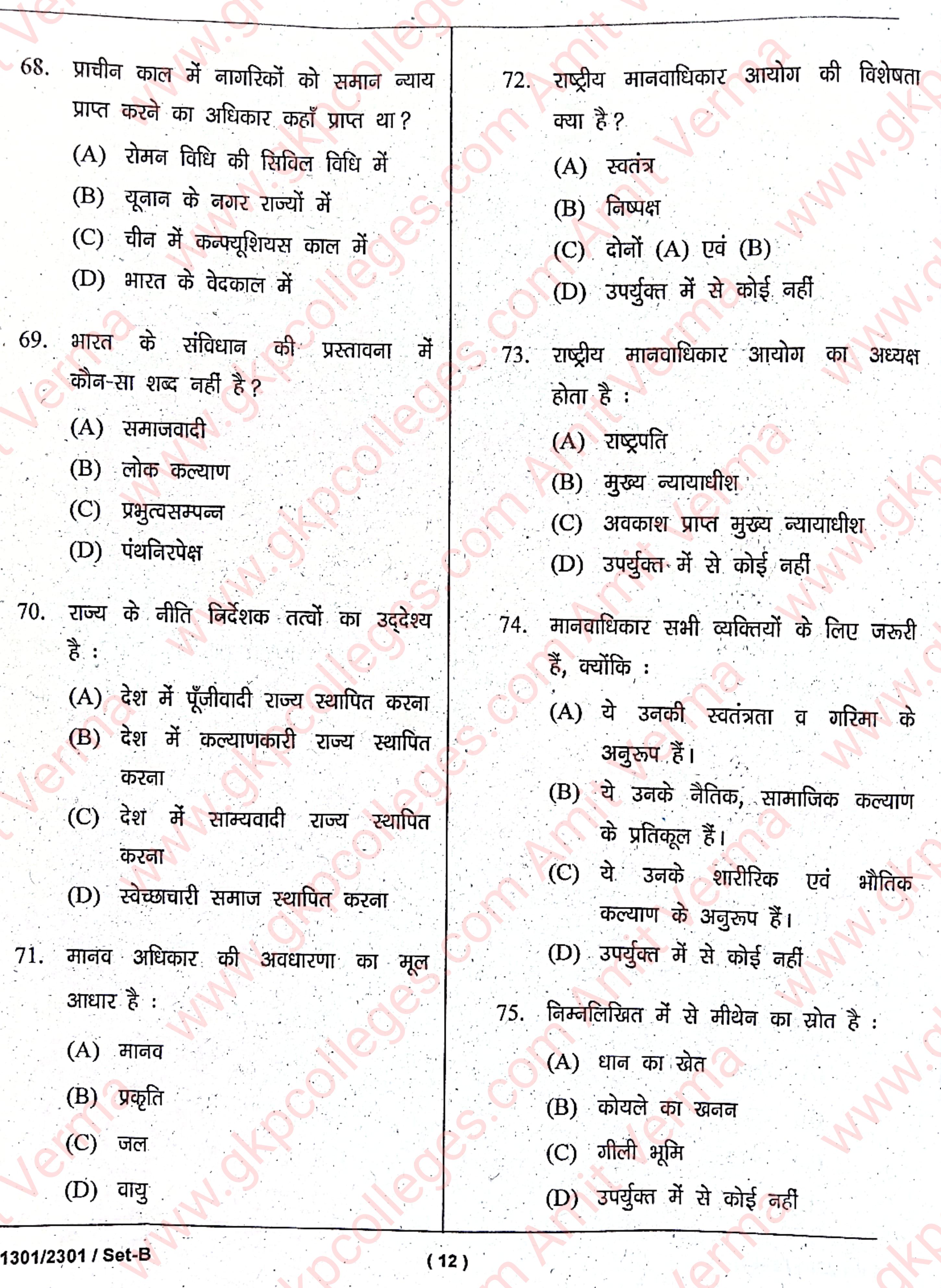 Rastra Gaurav Question Paper 2022 with Answer Key Siddharth University, Kapilvastu