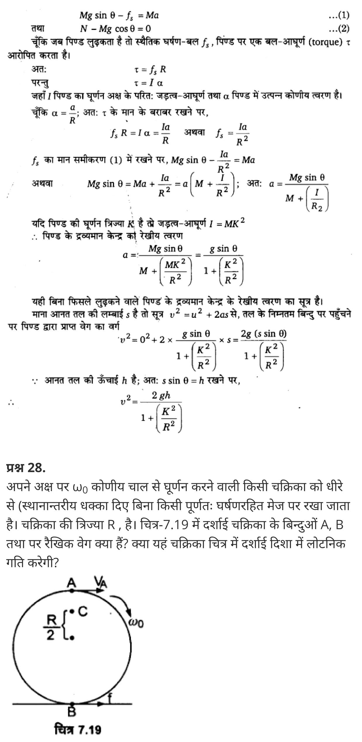 कणों के निकाय तथा घूर्णी गति,  कणों और घूर्णी गति की प्रणाली,  काम और घूर्णी गति के लिए ऊर्जा के लिए अभिव्यक्ति प्राप्त,  जड़त्व आघूर्ण का मान किस स्थिति में शून्य होता है,  11 वीं कक्षा के भौतिकी नोटों पीडीएफ डाउनलोड,  System of particles and Rotational Motion,  system of particles and rotational motion solutions,  system of particles and rotational motion questions and answers,  system of particles and rotational motion ppt,  system of particles and rotational motion physics wallah,  system of particles and rotational motion pdf,  system of particles and rotational motion notes pdf,  system of particles and rotational motion notes for neet,  system of particles and rotational motion neet questions,   class 11 physics Chapter 7,  class 11 physics chapter 7 ncert solutions in hindi,  class 11 physics chapter 7 notes in hindi,  class 11 physics chapter 7 question answer,  class 11 physics chapter 7 notes,  11 class physics chapter 7 in hindi,  class 11 physics chapter 7 in hindi,  class 11 physics chapter 7 important questions in hindi,  class 11 physics  notes in hindi,   class 11 physics chapter 7 test,  class 11 physics chapter 7 pdf,  class 11 physics chapter 7 notes pdf,  class 11 physics chapter 7 exercise solutions,  class 11 physics chapter 7, class 11 physics chapter 7 notes study rankers,  class 11 physics chapter 7 notes,  class 11 physics notes,   physics  class 11 notes pdf,  physics class 11 notes 2021 ncert,   physics class 11 pdf,    physics  book,     physics quiz class 11,       11th physics  book up board,       up board 11th physics notes,  कक्षा 11 भौतिक विज्ञान अध्याय 7,  कक्षा 11 भौतिक विज्ञान का अध्याय 7 ncert solution in hindi,   कक्षा 11 भौतिक विज्ञान के अध्याय 7 के नोट्स हिंदी में,    कक्षा 11 का भौतिक विज्ञान अध्याय 7 का प्रश्न उत्तर,     कक्षा 11 भौतिक विज्ञान अध्याय 7 के नोट्स,      11 कक्षा भौतिक विज्ञान अध्याय 7 हिंदी में,       कक्षा 11 भौतिक विज्ञान अध्याय 7 हिंदी में,        कक्षा 11 भौतिक विज्ञान अध्याय 7 महत्वपूर्ण प्रश्न हिंदी में,         कक्षा 11 के भौतिक विज्ञान के नोट्स हिंदी में, भौतिक विज्ञान कक्षा 11 नोट्स pdf,  भौतिक विज्ञान कक्षा 11 नोट्स 2021 ncert,  भौतिक विज्ञान कक्षा 11 pdf,  भौतिक विज्ञान पुस्तक,  भौतिक विज्ञान की बुक,  भौतिक विज्ञान प्रश्नोत्तरी class 11, 11 वीं भौतिक विज्ञान पुस्तक up board,  बिहार बोर्ड 11पुस्तक वीं भौतिक विज्ञान नोट्स,