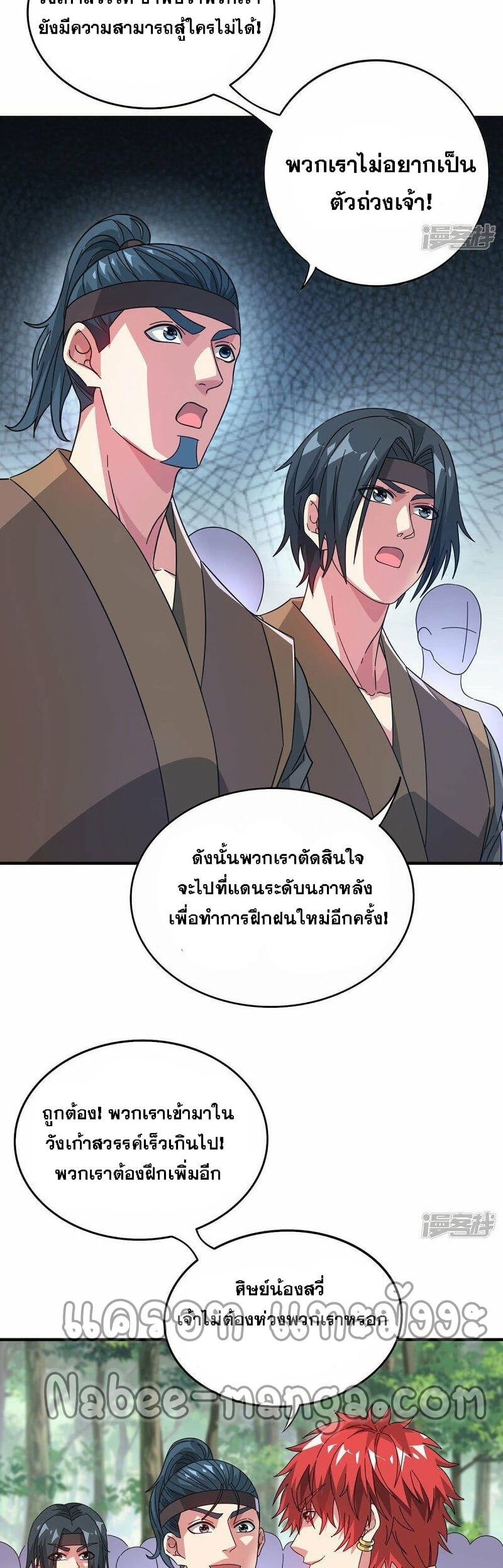 Eternal First Son-in-law ตอนที่ 219