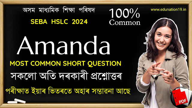 Amanda Class 10 Common Question Answer for HSLC 2024