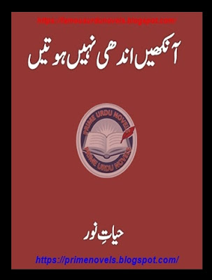 Ankhen andhi nahi hoti afsana pdf by Hayat e Noor