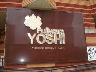 yoshi fujiwara