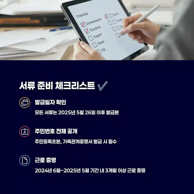 서류 준비 체크리스트