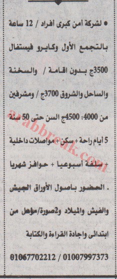 وظائف اهرام الجمعة وظائف خالية من جريدة الاهرام وظائف خالية من جريدة الاهرام 30/12/2022 اهم وافضل الوظائف نقدمها لكم من الاهرام اليوم الجمعة وهى بحمد