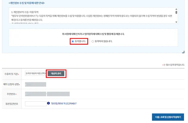 교도소 면회 대상자 찾기