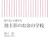 レビューを表示 知らないと損する　池上彰のお金の学校 (朝日新書) PDF