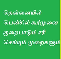 தென்னையில் பென்சில் கூர்முனை குறைபாடும் சரி செய்யும் முறைகளும் Thennai pencil koor munai noi 