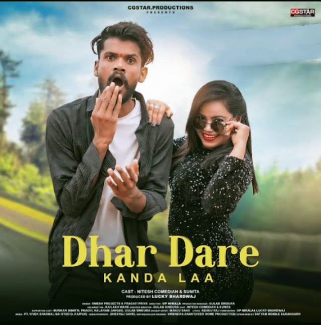 Dhar dare Kanda laa lyrics/धर डारेंव कांदा ला लिरिक्स 