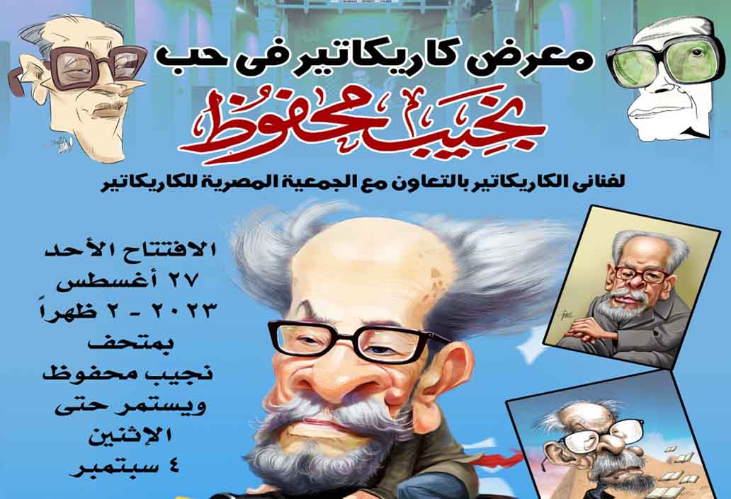 Participants of the international caricature exhibition about "Naguib Mahfouz" in Egypt
