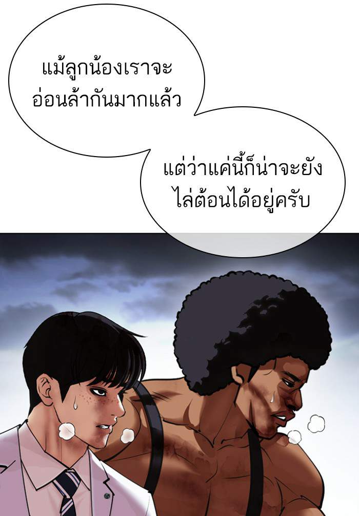 Lookism ตอนที่ 424