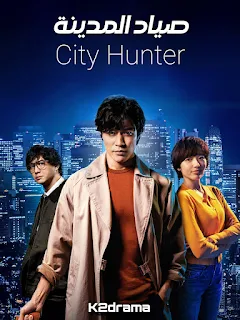 City Hunter / シティーハンター