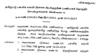  கருணை அடிப்படையில் பணிவாய்ப்பு கோரிய விண்ணப்பங்கள் குறித்த விவரங்களை அனுப்ப பள்ளிக் கல்வி இயக்குநர் உத்தரவு