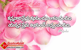 Best Telugu Life Love Quotes in Telugu Font, Telugu Free Quotes online