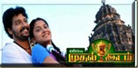 Download Muthal Idam MP3 Songs|Muthal Idam Tamil Movie MP3 Songs Download