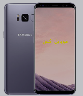 سعر سامسونج اس 8 - samsung s8 في مصر اليوم