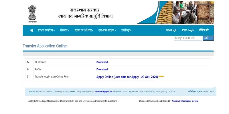 राजस्थान राशन कार्ड सूची 2021: List APL/BPL Ration Card, जिलेवार लिस्ट