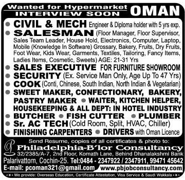 Hypermarket in OMan Job Opportunities