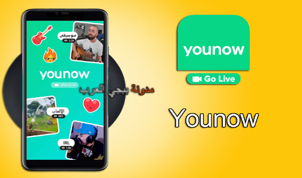 تنزيل YouNow اخر اصدار للاندرويد مجانا 2020