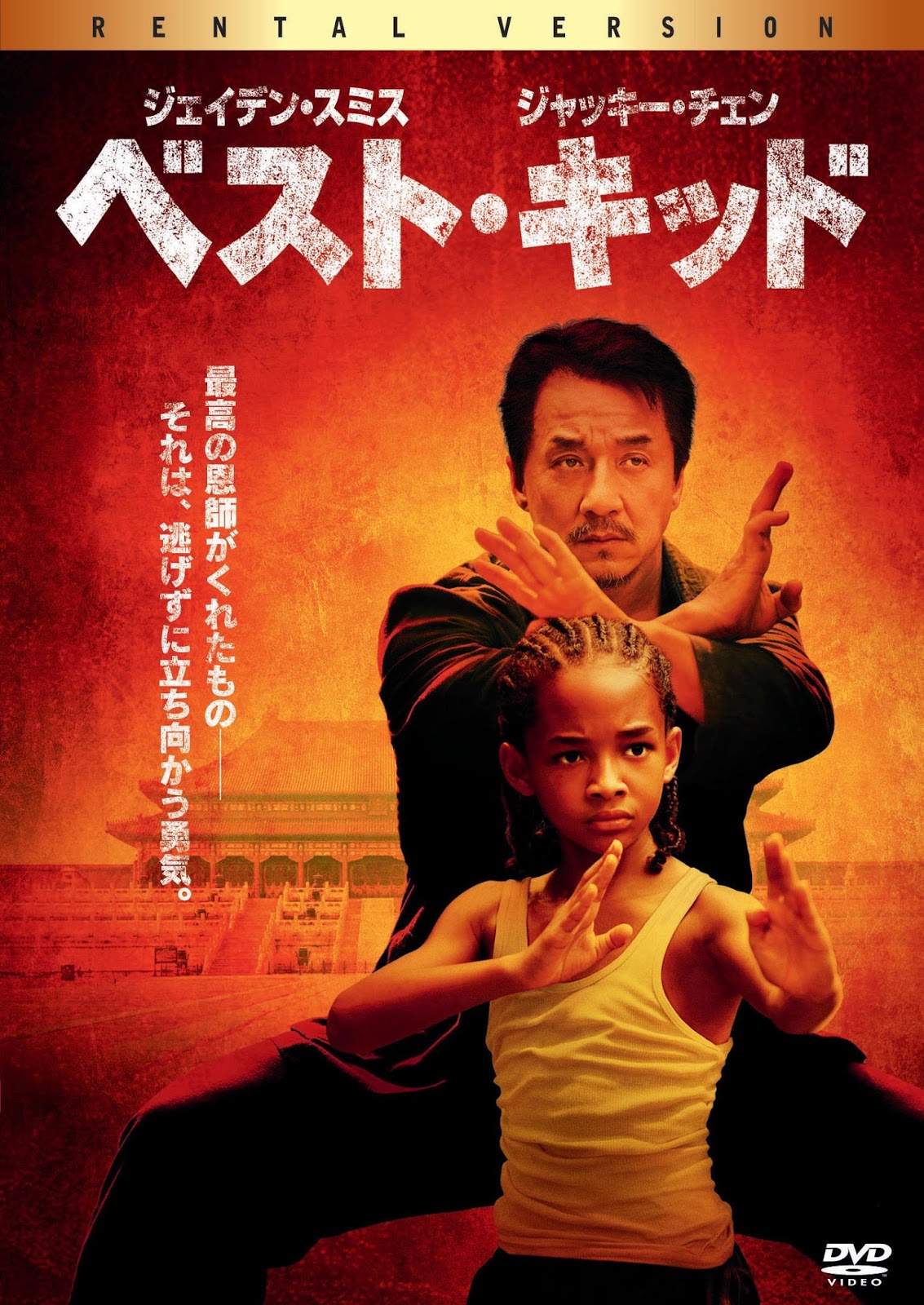 中国映画おすすめ100選への道 Best Kid ジャッキーチェンがジャッキーの殻を捨てた 少年を通してカンフーを見直す映画