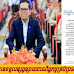  អ្នកនាំពាក្យរាជរដ្ឋាភិបាល ចេញសេចក្តីថ្លែងការណ៍៦ចំណុច បញ្ជាក់សារជាថ្មី ស្តីពី «ការដកខ្លួនចេញពីកិច្ចសហប្រតិបត្តិការតំបន់ត្រីកោណអភិវឌ្ឍន៍កម្ពុជា ឡាវ និងវៀតណាម ដែលហៅកាត់ថា CLV-DTA