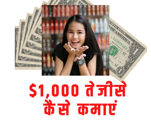 Money Making Ideas - How To Make  $1,000 Money Online Fast पैसा बनाने के उपाय - $1,000 तेजी से कैसे कमाएं, money very fast,earn good income,earn good money,ways make money,earn money very,stock trading apps,earn money through, make money fast,how earn money,rent house car