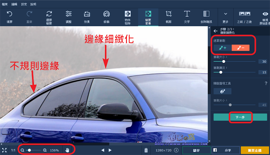 Movavi Photo Editor 修飾照片和去背合成