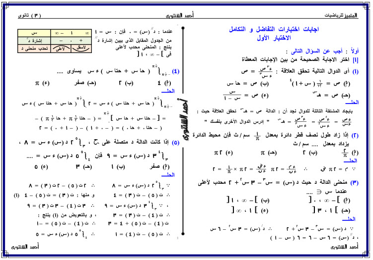 اجابات اختبارات كتاب التفاضل والتكامل للثالث الثانوي 2024