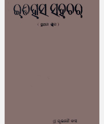 Itihas Sahachara Odia Book Pdf