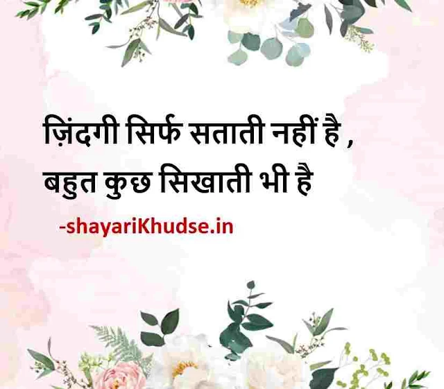 zindagi quotes in hindi with images, best zindagi quotes in hindi with images, zindagi quotes in hindi images download, zindagi motivational quotes in hindi images