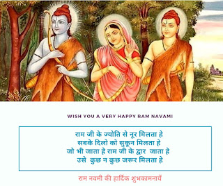  Latest Ram Navami 2019 Wishes Images