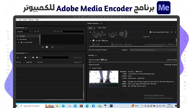 برنامج Adobe Media Encoder 2023 ويندوز 7
