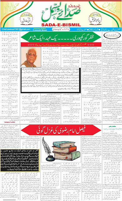 Sada e Bismil 1 September 2021 Page 1