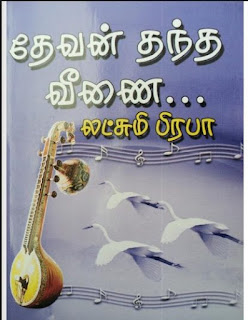 Devan Thantha Veenai By Lakshmi Prabha Tamil Book PDF Free Download
