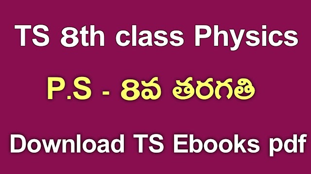 TS 8th Class Physics Textbook PDf Download | TS 8th Class Physics ebook Download | Telangana class 8 PS Textbook Download