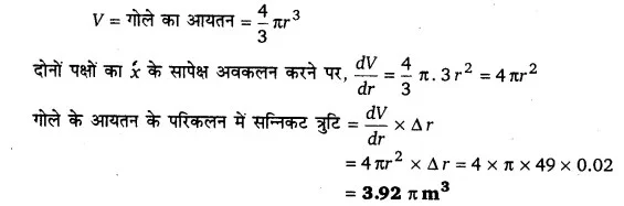 Solutions Class 12 गणित-I Chapter-6 (अवकलज के अनुप्रयोग)
