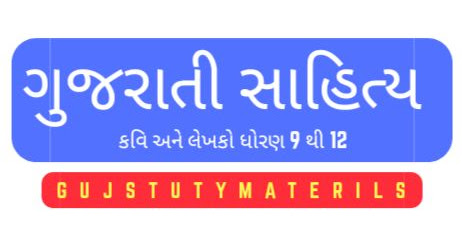 Gujarati Sahitya ( Kavi Ane Lekhako ) STD 9 To 12 PDF Download