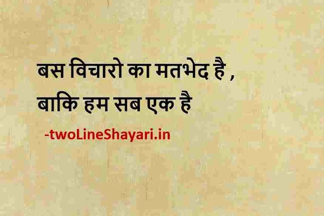 true lines in hindi pic, true lines in hindi images download