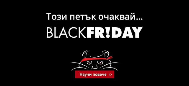 http://sports.mymall.bg/pages/Black-Friday.html