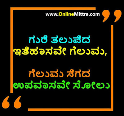 Kannada Thoughts About Life