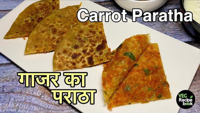 Gajar ka Paratha Recipe | Carrot stuffed Paratha Recipe | How to make Carrot Paratha