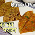 Gajar ka Paratha Recipe | Carrot stuffed Paratha Recipe | How to make Carrot Paratha