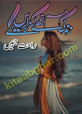 Zindagi Hum Tujhe Guzaren Gay Novel Pdf Download