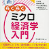 ダウンロード 試験対応 新・らくらくミクロ経済学入門 PDF