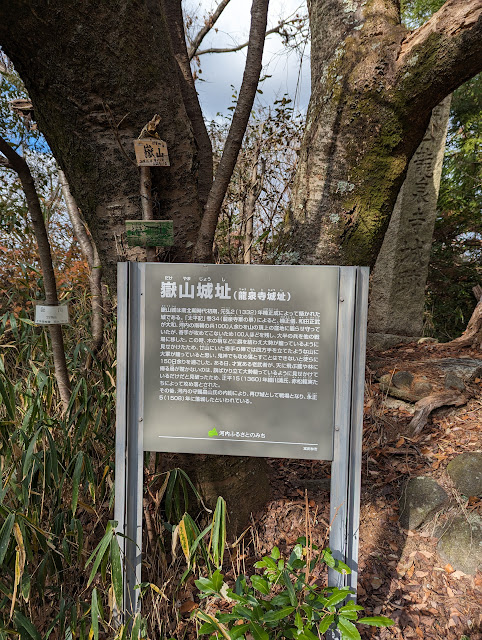 嶽山城址看板